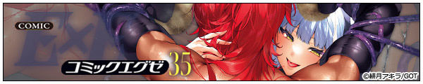 [IAPOC/݂//oekakizuki/GOT]COMIC ExE 35