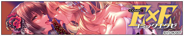[s//̂/IAPOC/GOT]COMIC ExE 37