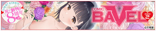 [֒J/ԌZ//]COMIC BAVEL 2023N2