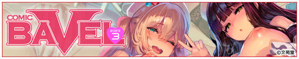 [/؂܎q/܂/tatapopo/]COMIC BAVEL 2023N3 yfW^Łz
