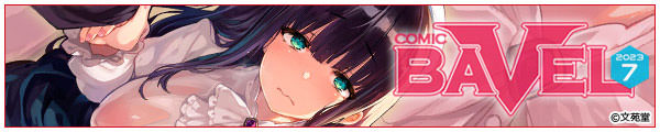 [[\]/W/risui/؂܎q/ނ/]COMIC BAVEL 2023N7