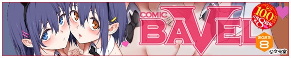 [傭//ʍ/䂩/]CCOMIC BAVEL 2023N8y100LOtJ[qtz