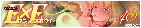 [ȂȂ/̂//Ԃ/GOT]COMIC ExE 40
