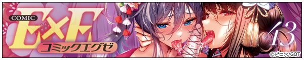 [s/ȂȂ/ĕF//Ki/GOT]COMIC ExE 43