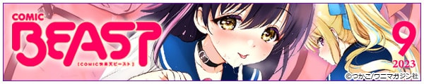 [/ČܘY/ԂЂ납/ɂт/j}KW]COMICyVr[Xg 2023N09