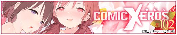 [xm/Ό₻/rzO/ʉَq/j}KW]COMIC X-EROS #102