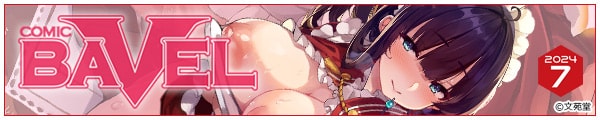 [/ʍ//}Li[/]COMIC BAVEL 2024N7