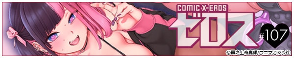 [ݔVØY/܂߂ł񂫂イ/j}KW]COMIC [X #107