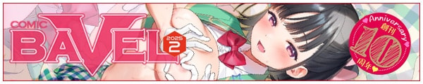 [[\]֒J/ɂ/nanohana/]COMIC BAVEL 2025N2