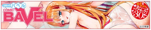 [ԌZ/܂//Nao/]COMIC BAVEL 2025N5