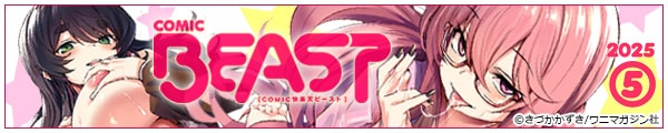[Â//݃m킸/j}KW]COMICyVr[Xg 2025N05
