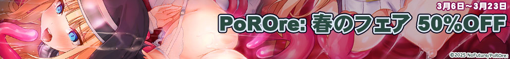 PoROre:�t�̃t�F�A 50%OFF