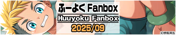 [z]Ӂ[悭FANBOXy2025/9(September)z