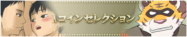 �f�W�P�b�g 1�R�C���Z���N�V����