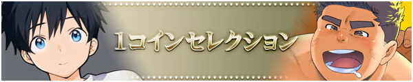 �f�W�P�b�g 1�R�C���Z���N�V����