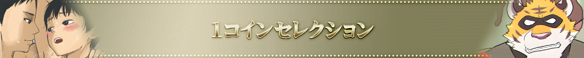 �f�W�P�b�g 1�R�C���Z���N�V����