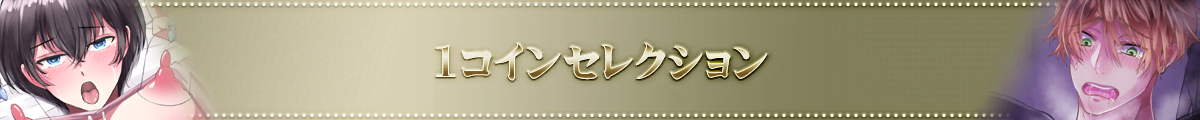 �f�W�P�b�g 1�R�C���Z���N�V����
