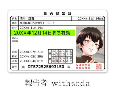 withsoda