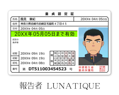 LUNATIQUE