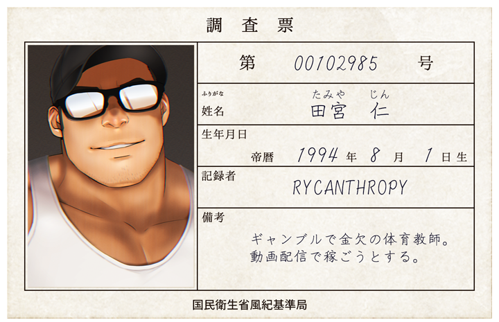 RYCANTHROPY