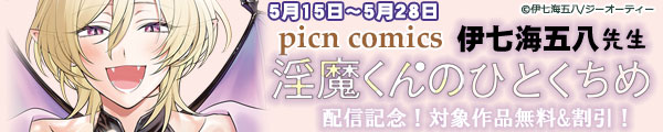 picn comics ɎCܔ搶 ûЂƂ߁vVzMLOIΏۍi&I