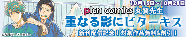 picn comics ۉ搶 udȂeɃr^[LXvVzMLOIΏۍi&I