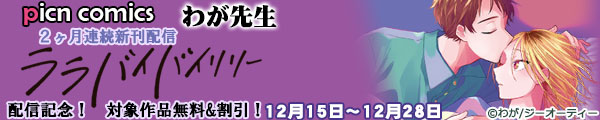 picn comics �O��u�T�搶 �s�b�g�X�|�����P�s�{�z�M�L�O&�Ă�BL�Ղ�I�Ώۍ�i����&�����I