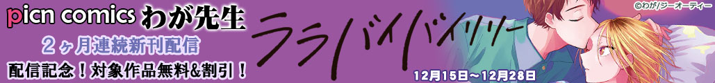picn comics �O��u�T�搶 �s�b�g�X�|�����P�s�{�z�M�L�O&�Ă�BL�Ղ�I�Ώۍ�i����&�����I
