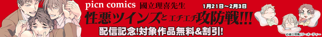 picn comics ��������搶�u�����c�C���Y�ƃG�`�G�`�U�h��!!!�v�V���z�M�L�O�I�Ώۍ�i����&�����I