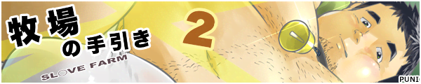 [GUxX]q̎2 -SLVE FARM-