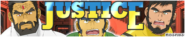 [̂Ղ͂]JUSTICE