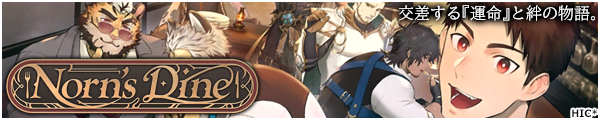 [HIC*]Norn's Dine