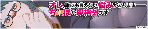 [ECHOSU]�I���A�N�ɂ������Ȃ��Y�݂�����܂��\�\���~�ۂ��K�i�O�ł�