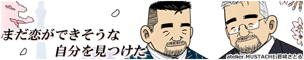 [atelier MUSTACHE �������Ƃ�]�u�܂������ł������Ȏ������������v�R�~�b�N��