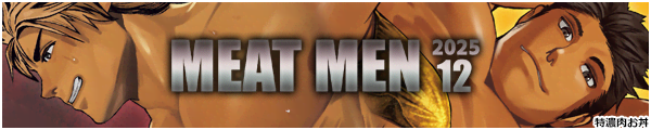[���Z������]MEATMEN2025