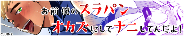 [CLUB-Z]���O���̃X���p���I�J�Y�ɂ��ăi�j���Ă񂾂�I