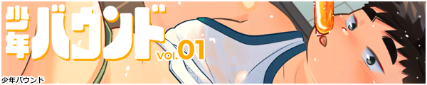[���N�o�E���h]���N�o�E���h vol.01