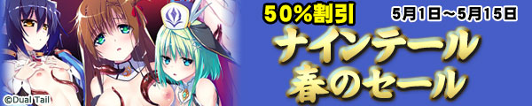 �i�C���e�C��GW�Z�[�� 50%����