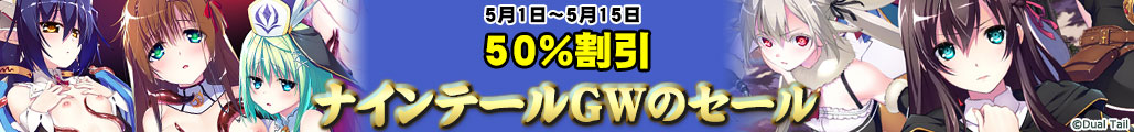 �i�C���e�C��GW�Z�[�� 50%����