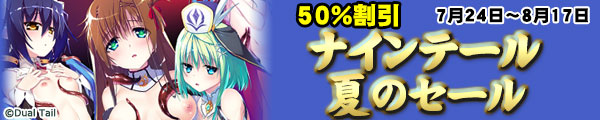 �i�C���e�C���ẴZ�[�� 50%����