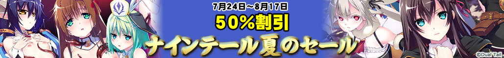 �i�C���e�C���ẴZ�[�� 50%����
