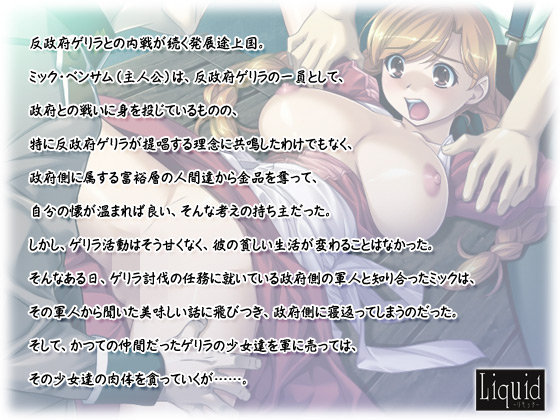 辱ゲリラ狩り2 ご購入 Liquid Digiket 辱ゲリラ狩り2 ご購入 Liquid Digiket