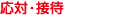 ���΁E�ڑ�