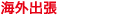 �C�O�o��