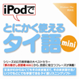 iPodłƂɂg^Cmini