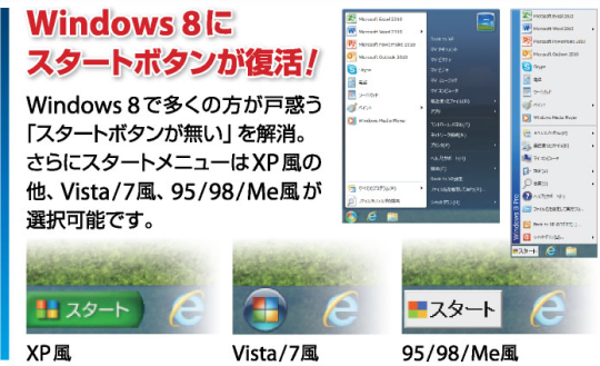 Windows8�ɃX�^�[�g�{�^���������I