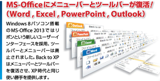 MS-Office�Ƀ��j���[�o�[�ƃc�[���o�[������