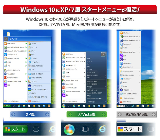 Windows 10��XP/7���X�^�[�g���j���[�������I