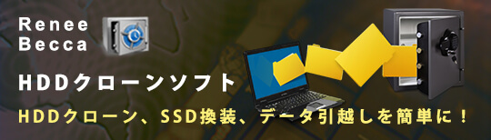 HDD�N���[���\�t�g Renee Becca