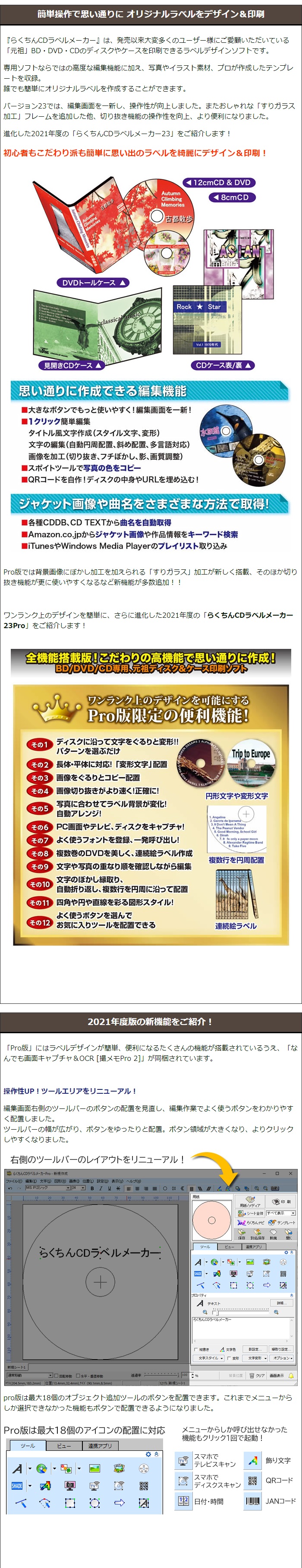 らくちんCDラベルメーカー23 Pro 【メディアナビ】 ご購入 | 株式会社メディアナビ | DiGiket